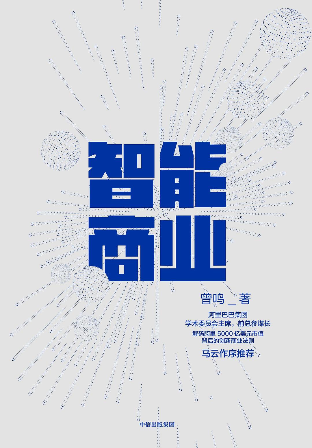 智能商业封面图