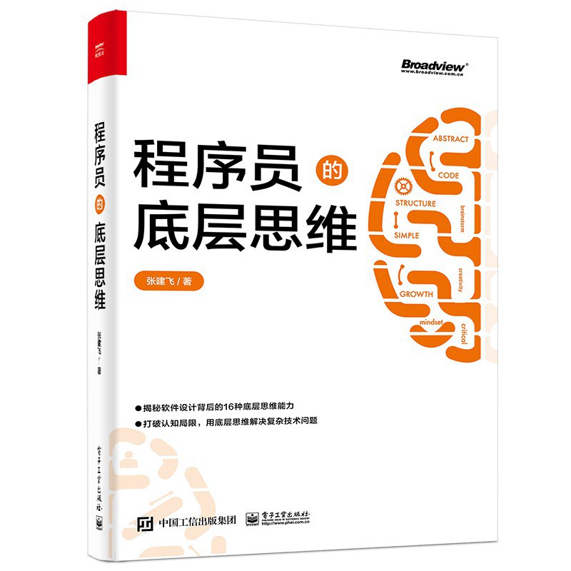 点击放大 程序员的底层思维封面