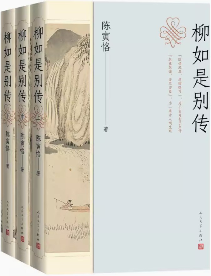 点击放大 柳如是别传封面