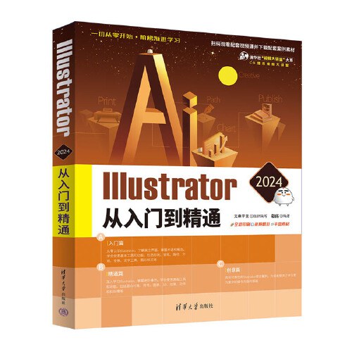 Illustrator 2024 从入门到精通封面图
