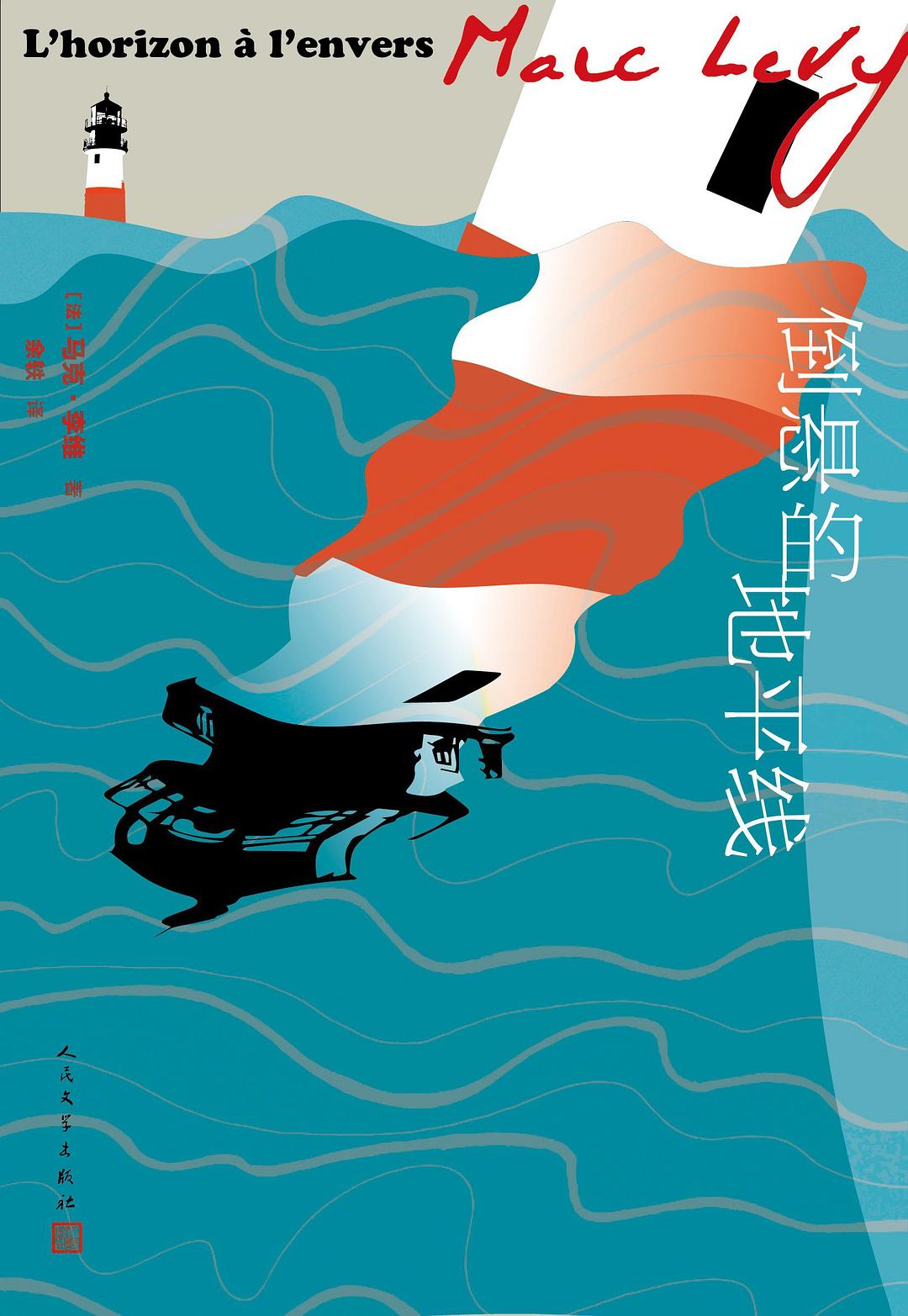 倒悬的地平线（2023版）