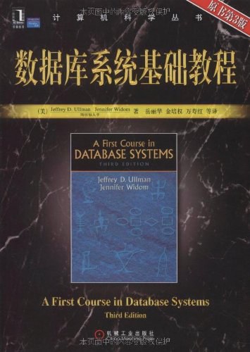 点击放大 数据库系统基础教程:原书第3版封面
