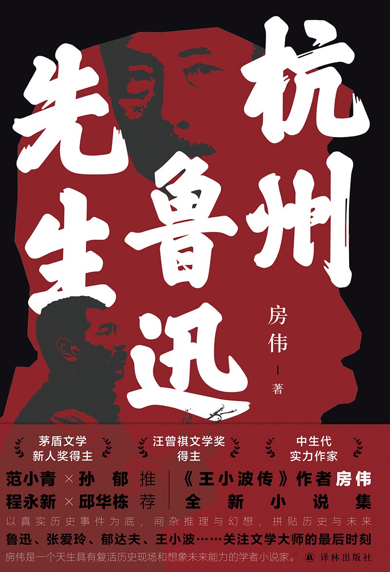 杭州鲁迅先生封面图