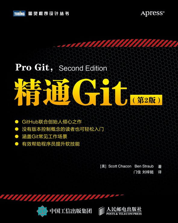 精通Git(第2版)封面图