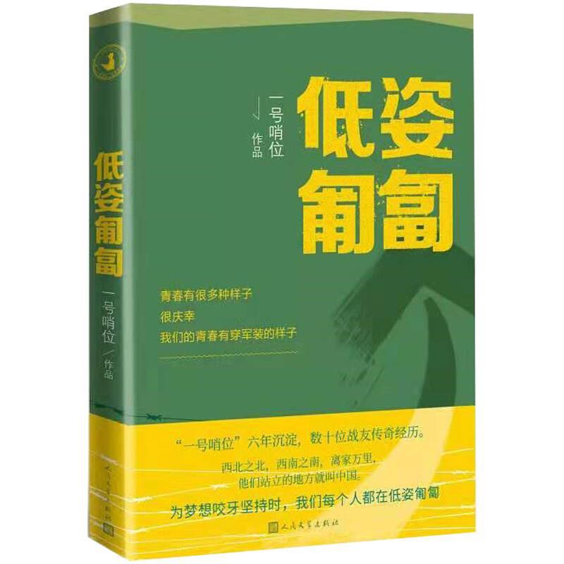 低姿匍匐封面