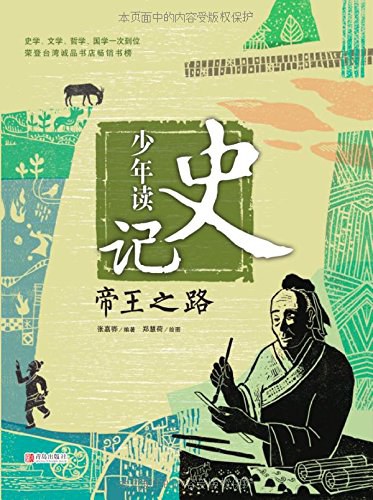 少年读史记(全5册)封面图
