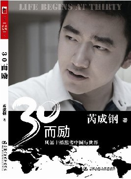 30而励：风暴主播思考中国与世界封面图