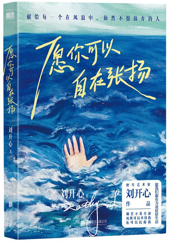 愿你可以自在张扬封面