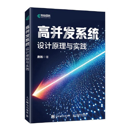 点击放大 高并发系统:设计原理与实践封面