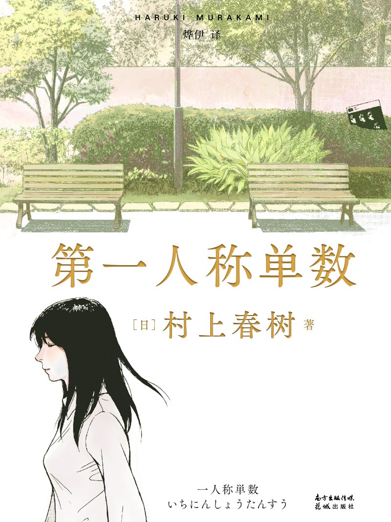 第一人称单数封面图