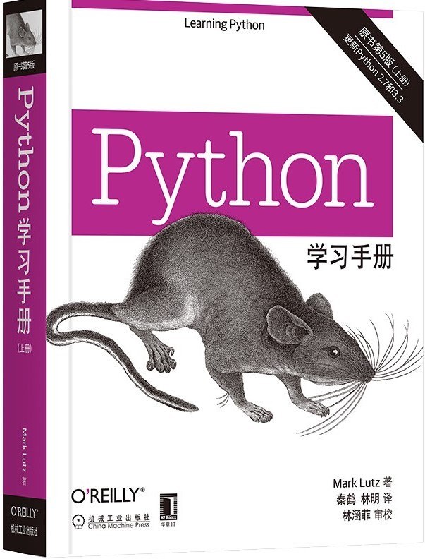 Python学习手册（原书第5版）