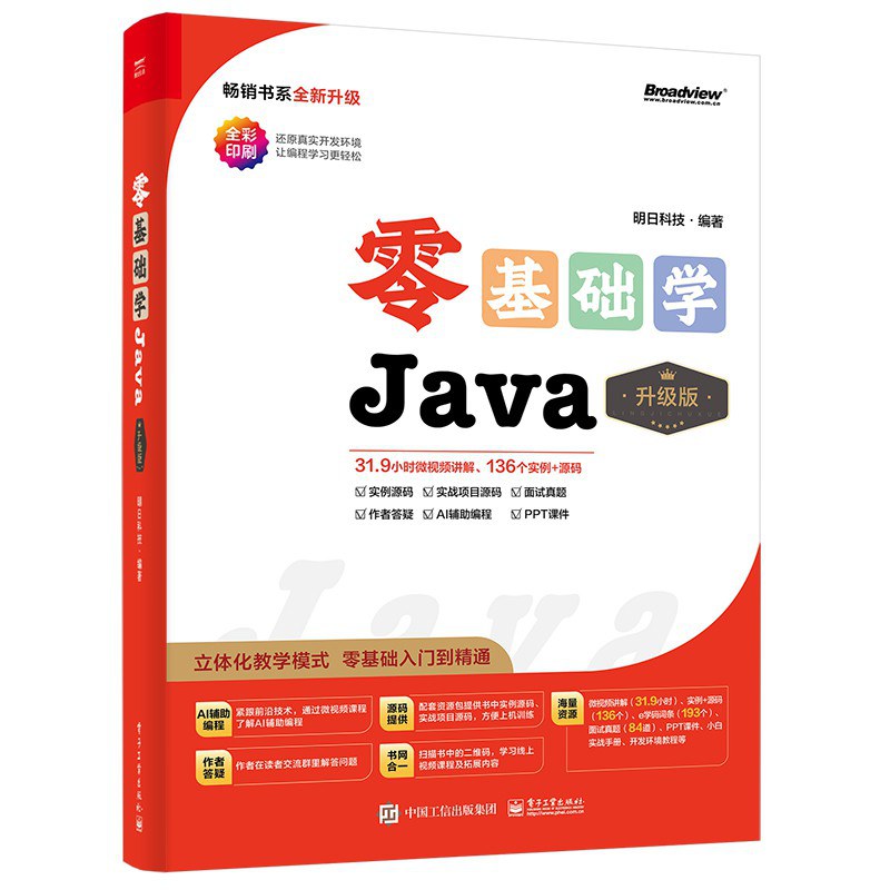 零基础学Java（升级版）