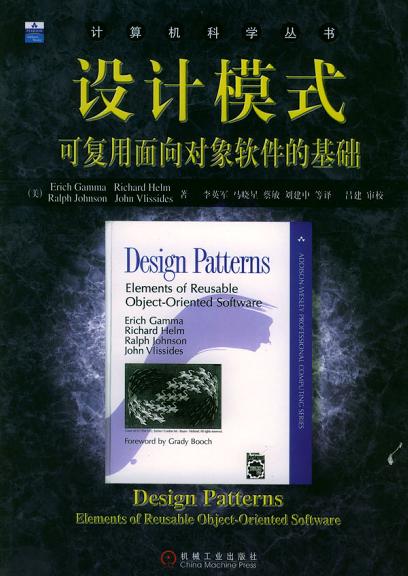 点击放大 设计模式:可复用面向对象软件的基础封面