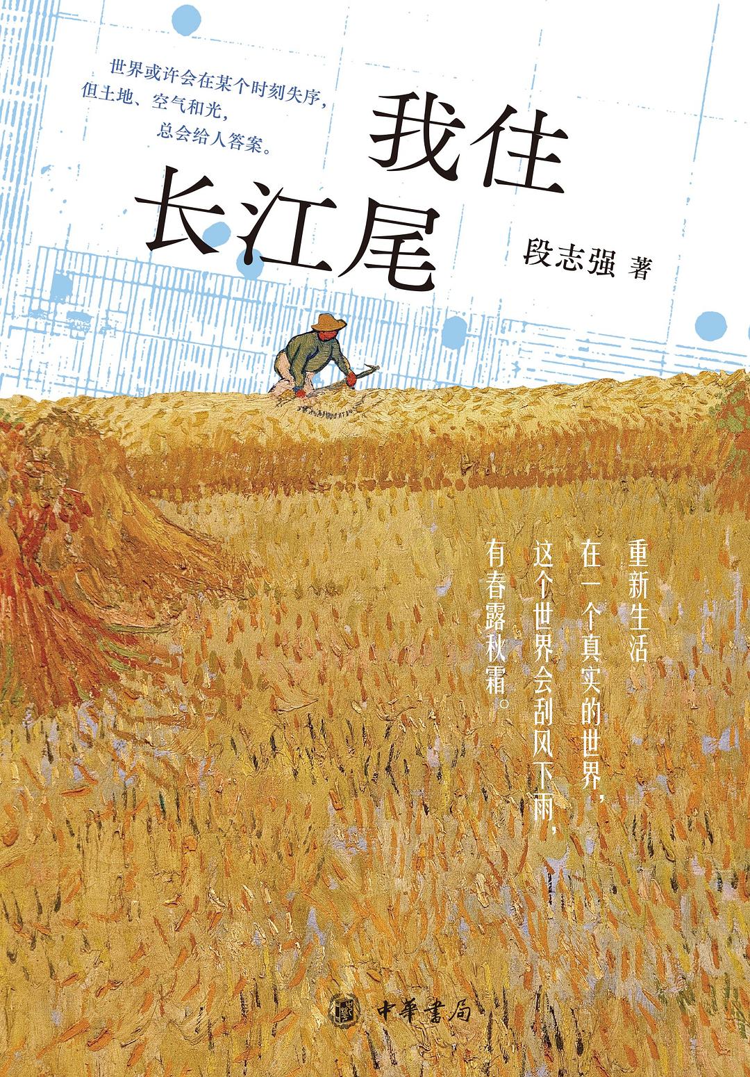 我住长江尾封面