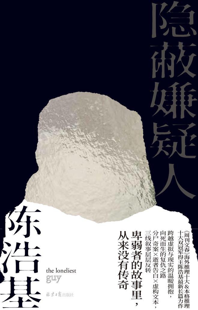 隐蔽嫌疑人