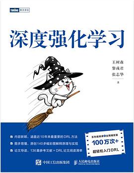 深度强化学习封面