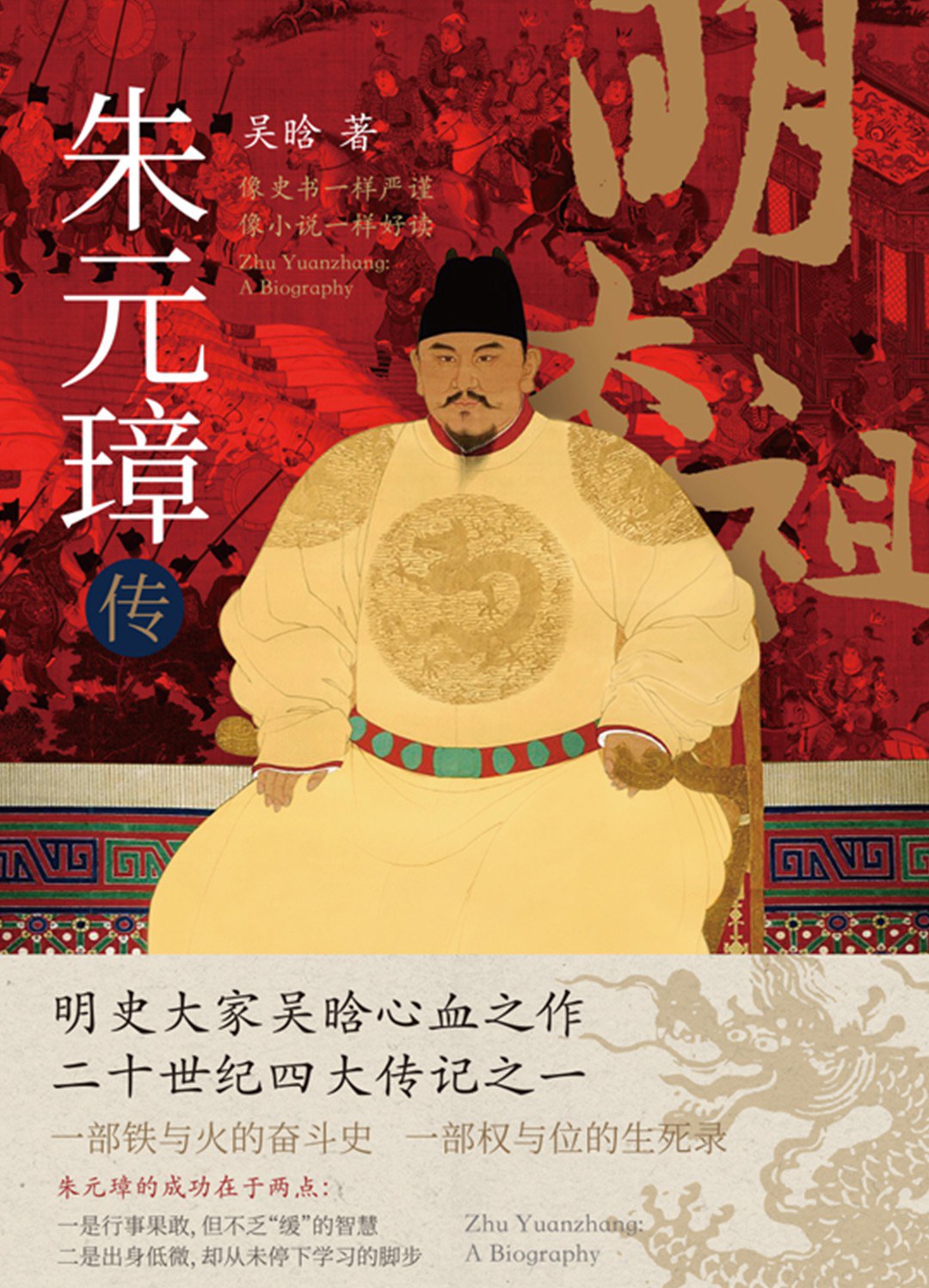点击放大 朱元璋传封面