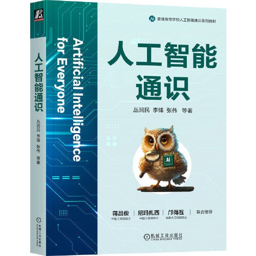 人工智能通识