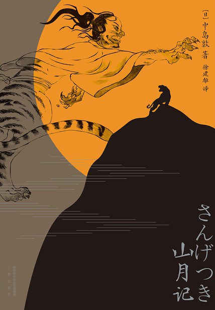 山月记封面图
