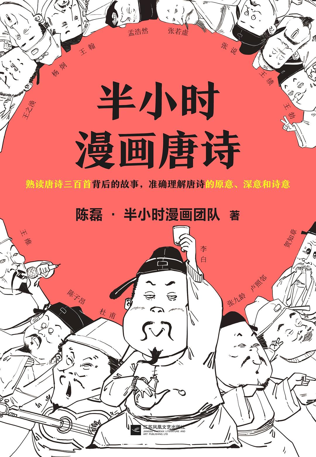 半小时漫画唐诗1