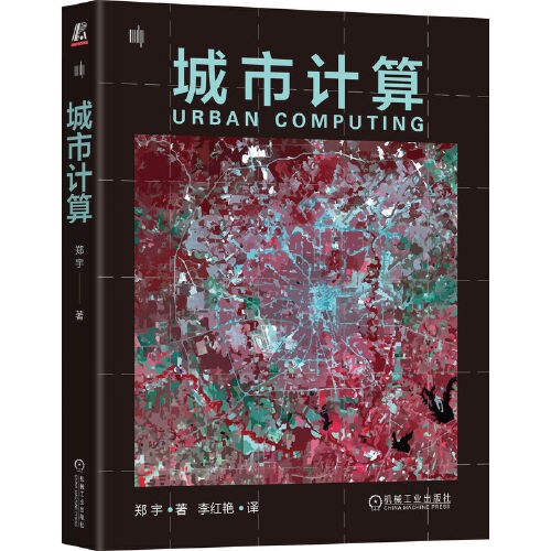 城市计算