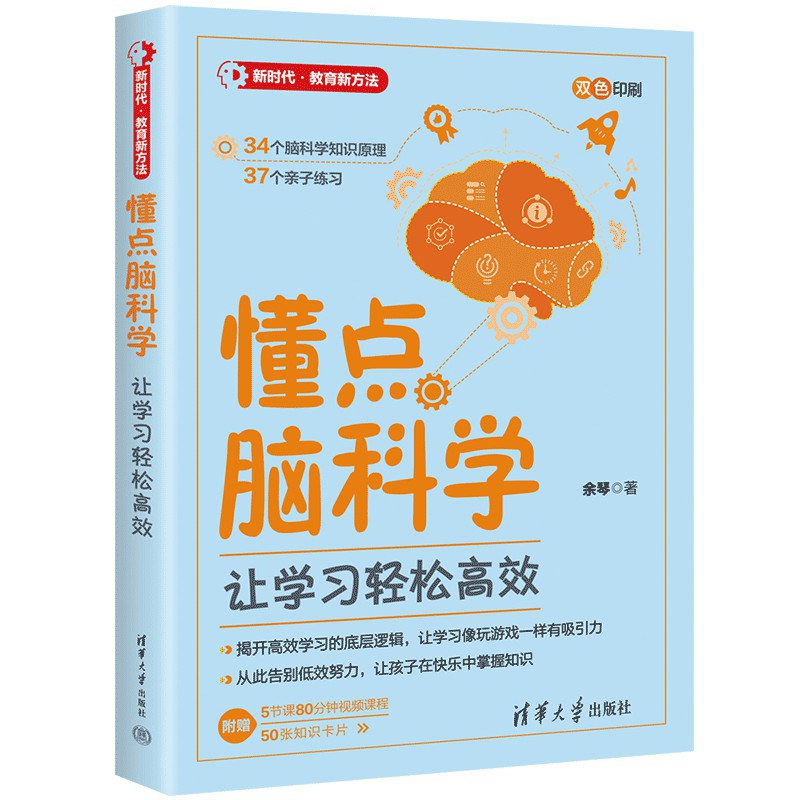 点击放大 懂点脑科学:让学习轻松高效封面