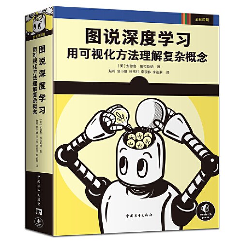 图说深度学习：用可视化方法理解复杂概念封面图