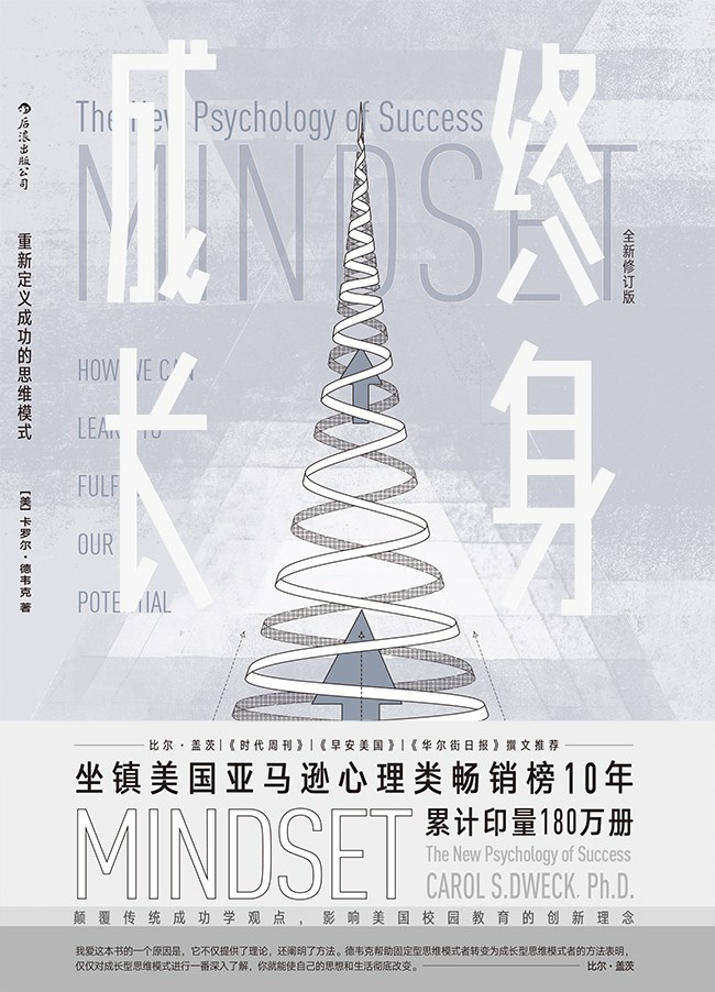 终身成长:重新定义成功的思维模式封面图