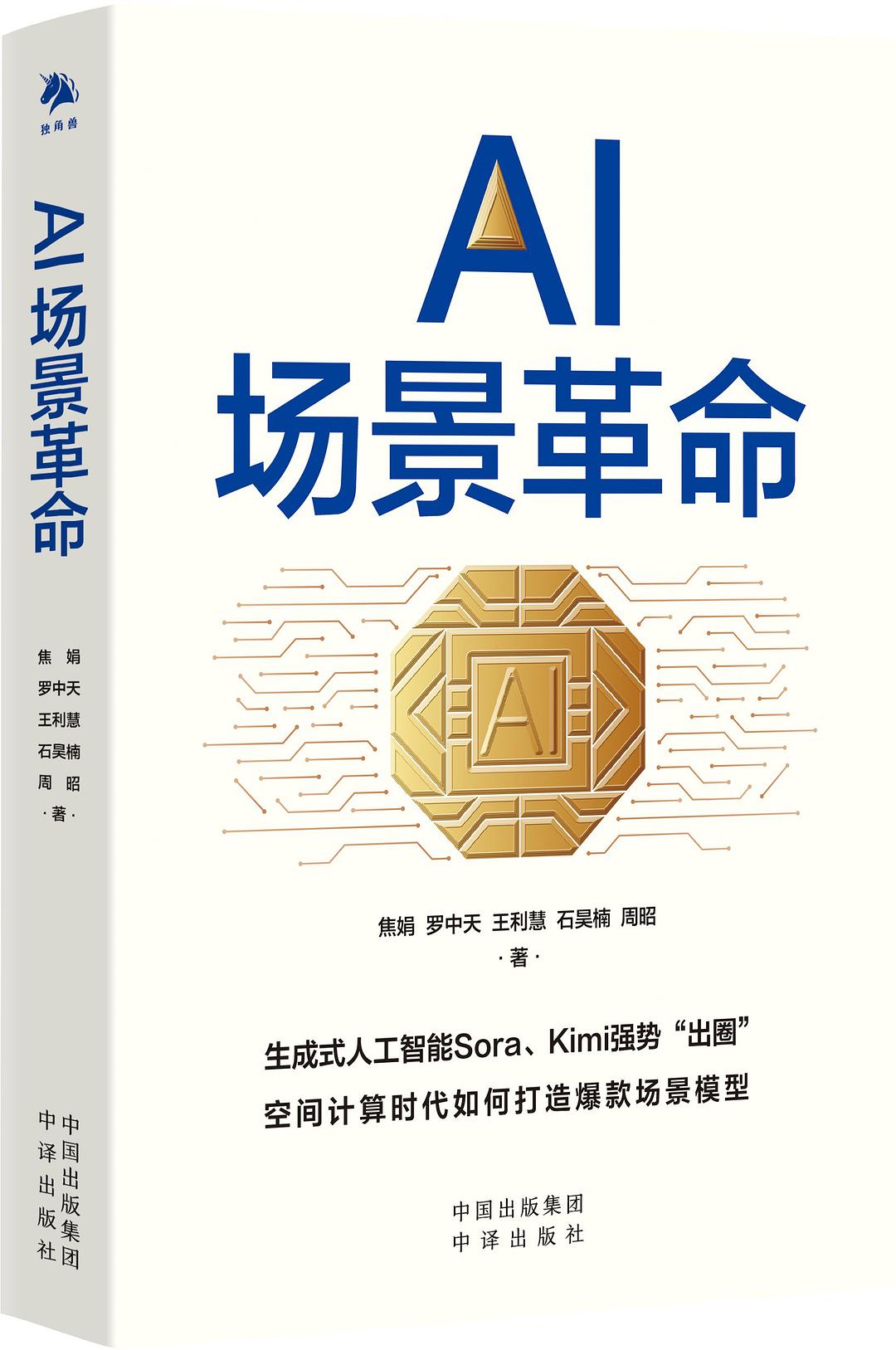 AI场景革命