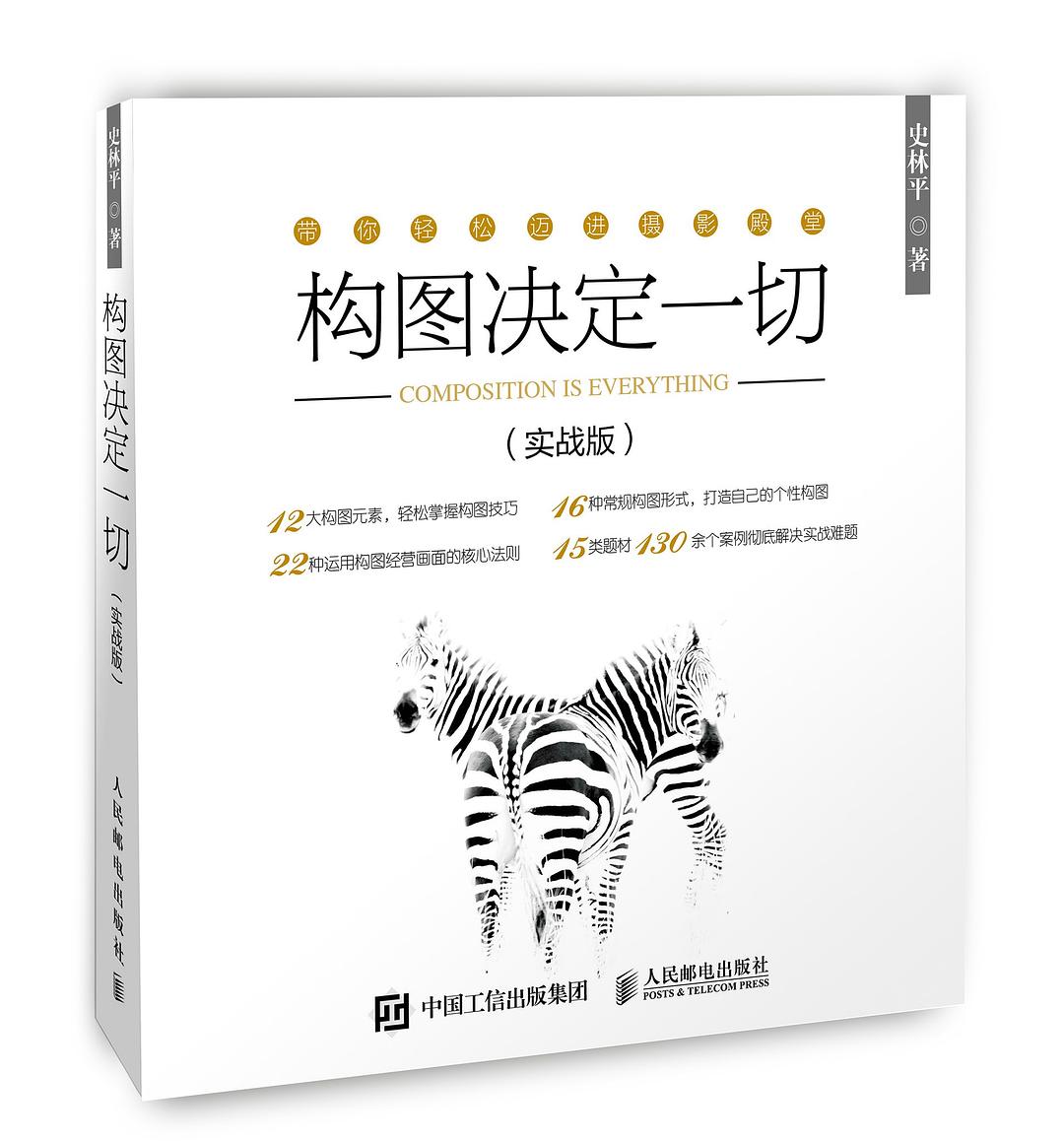 构图决定一切（实战版）