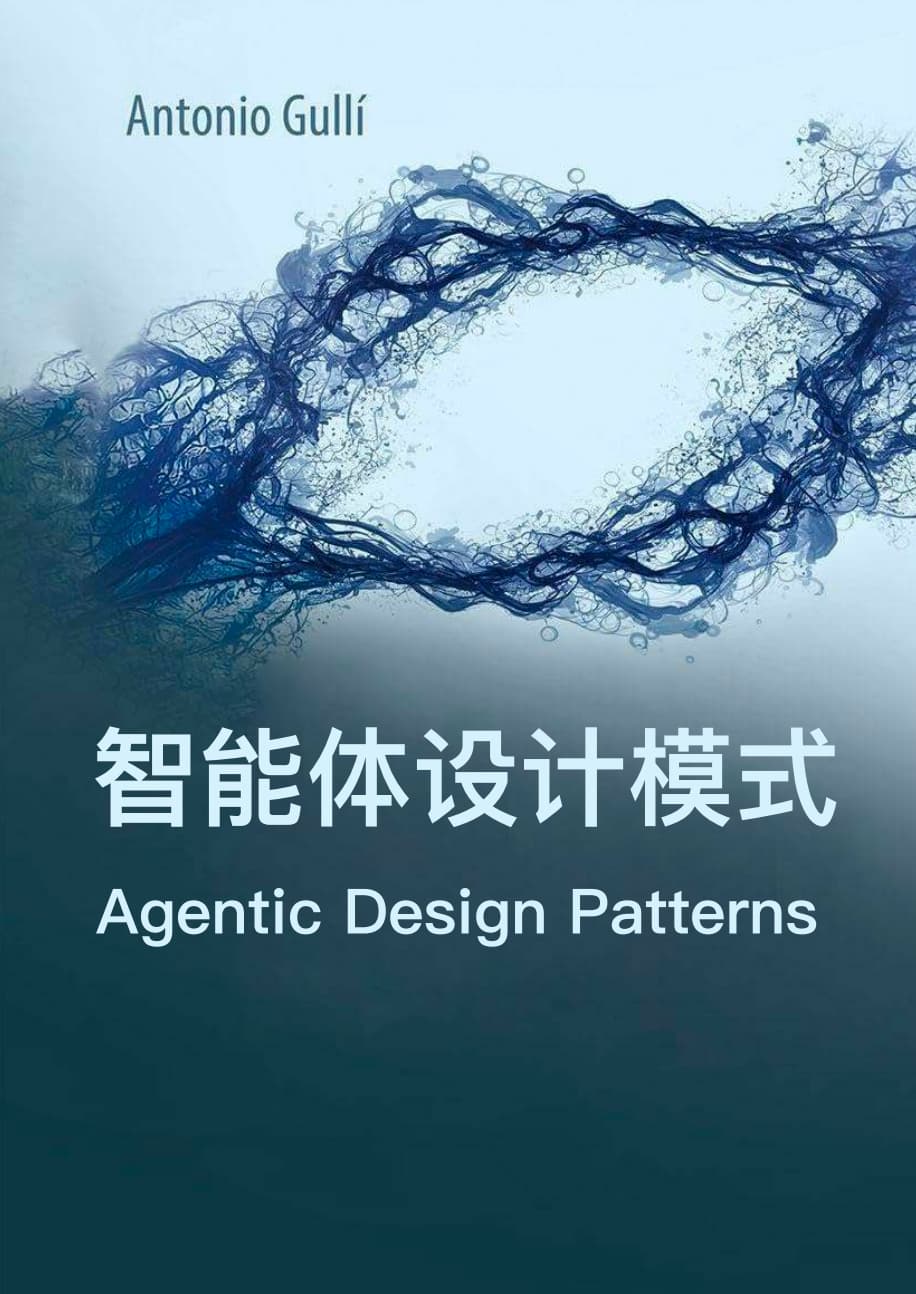 智能体设计模式：智能系统构建实战指南封面图