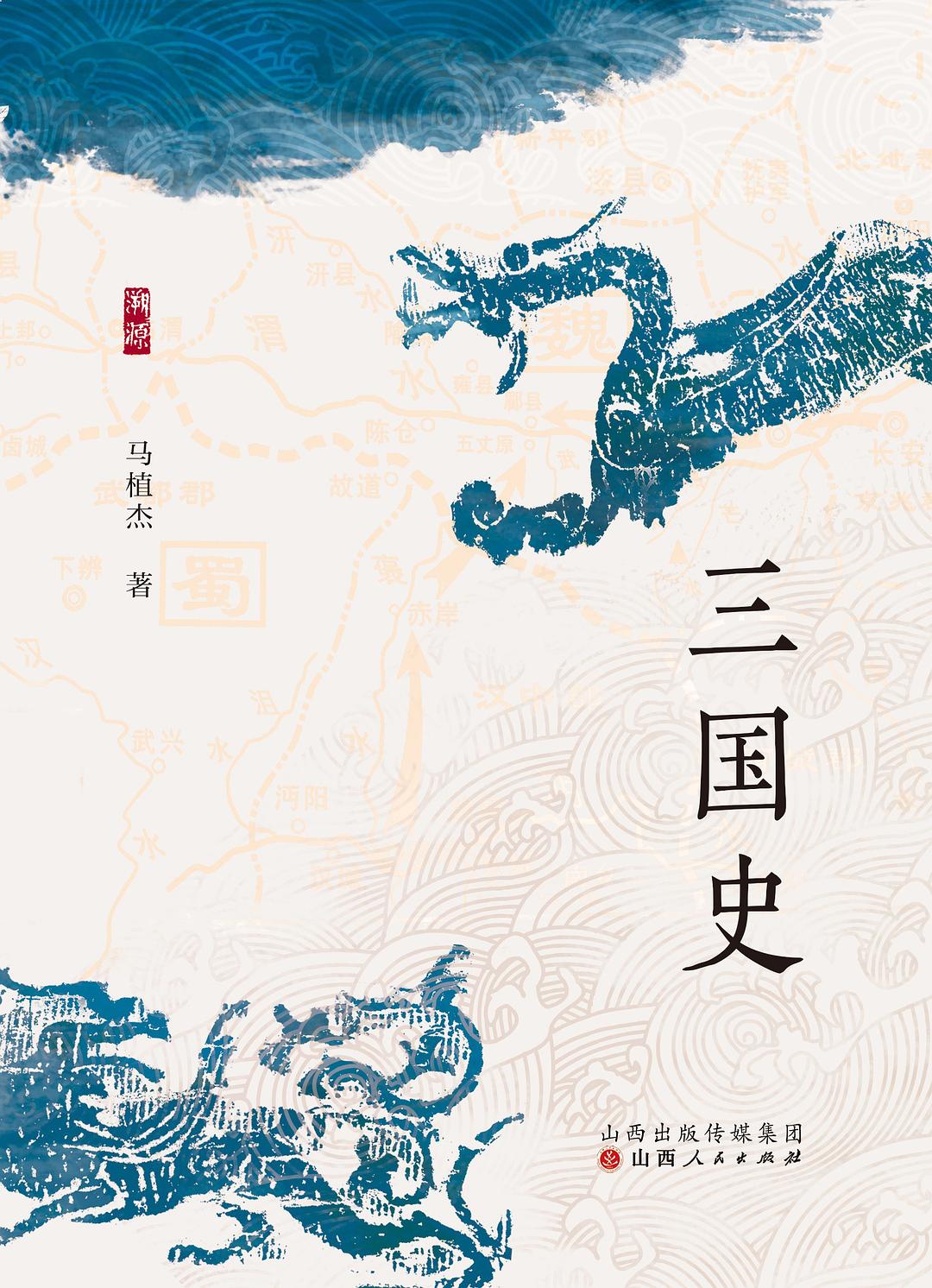 三国史封面图