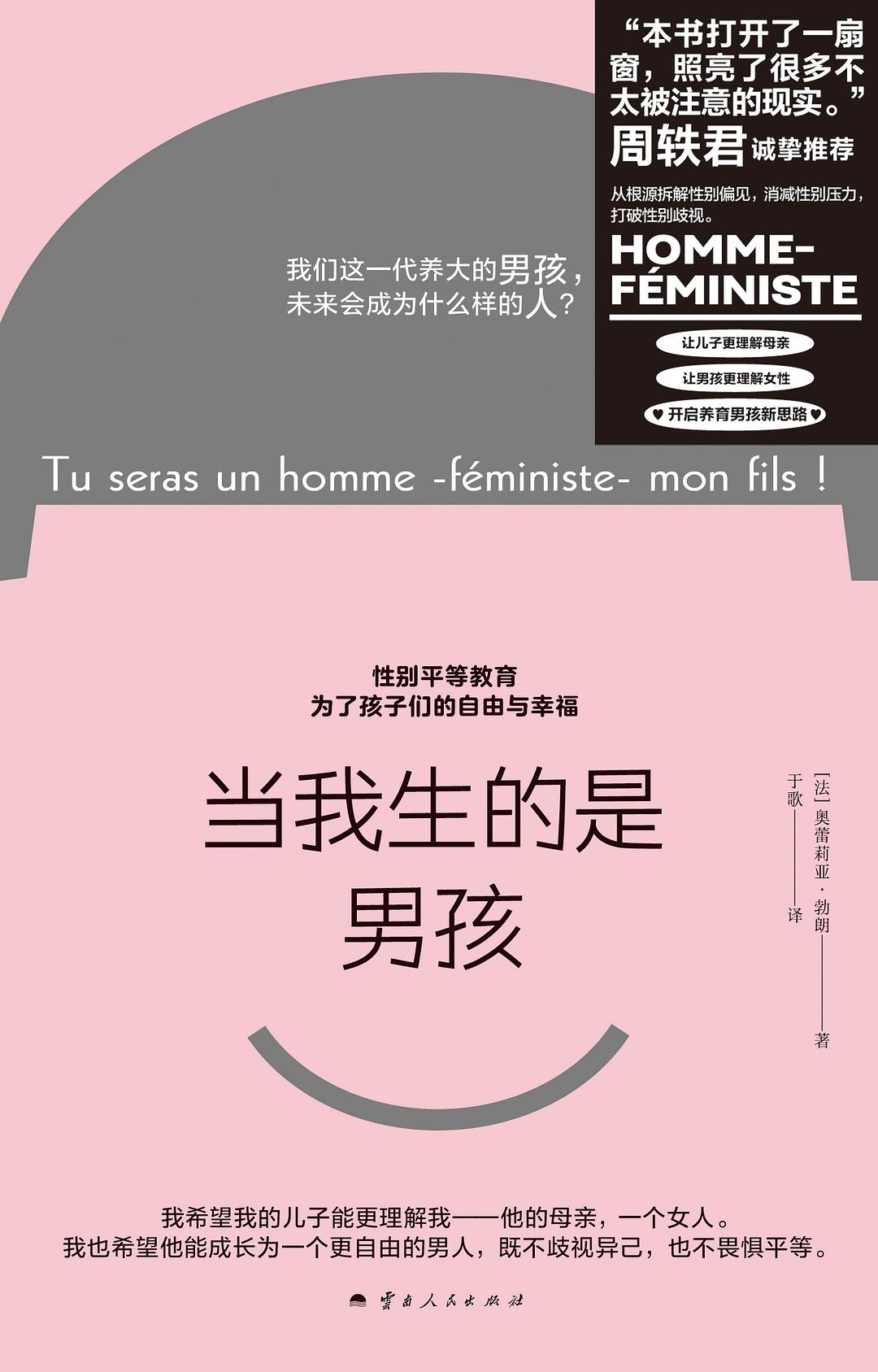 点击放大 当我生的是男孩封面