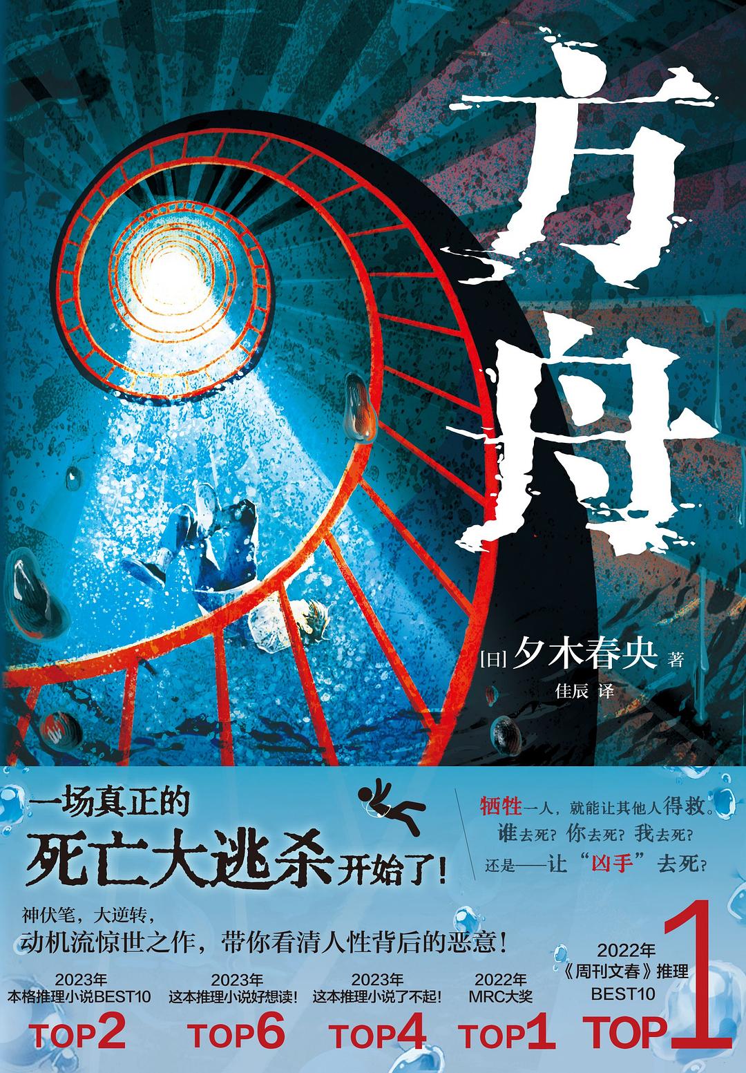 方舟封面