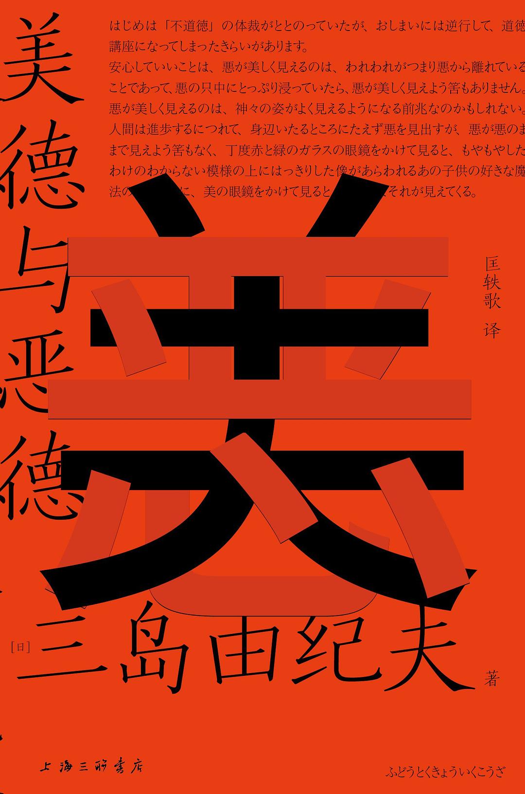 美德与恶德封面