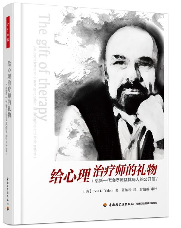 给心理治疗师的礼物封面