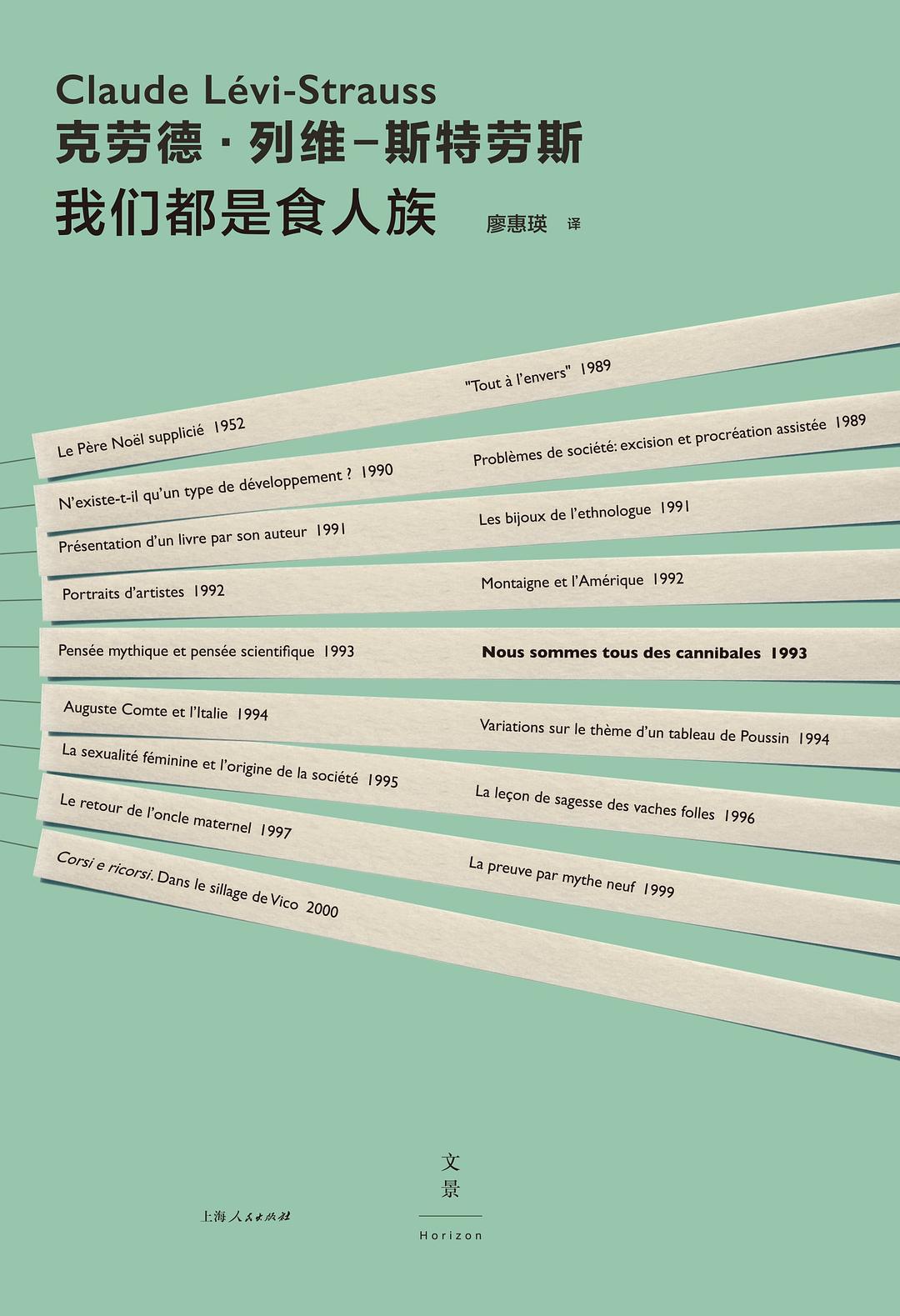 我们都是食人族封面
