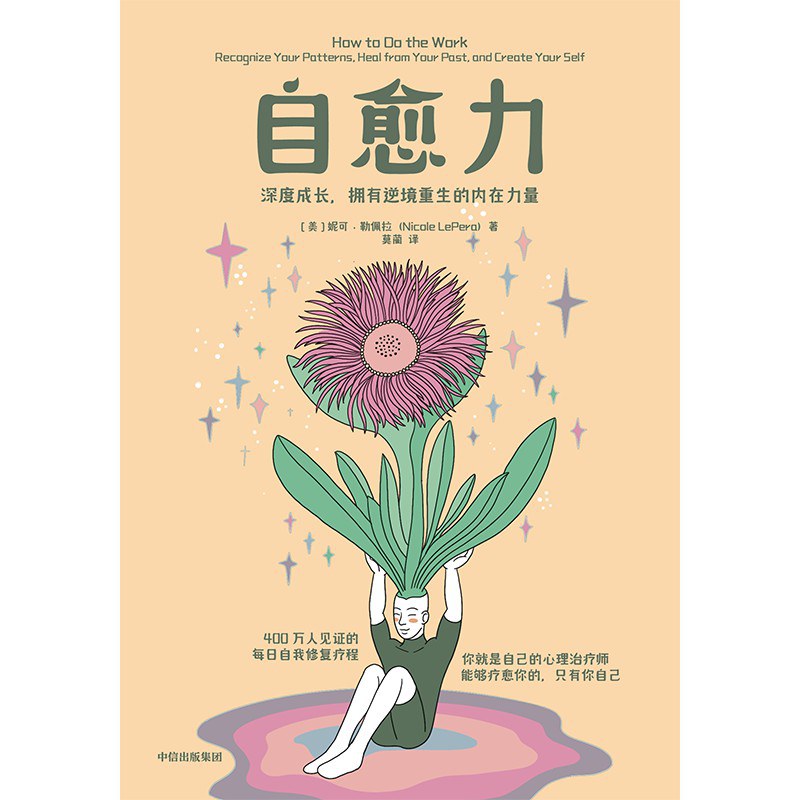 点击放大 自愈力封面