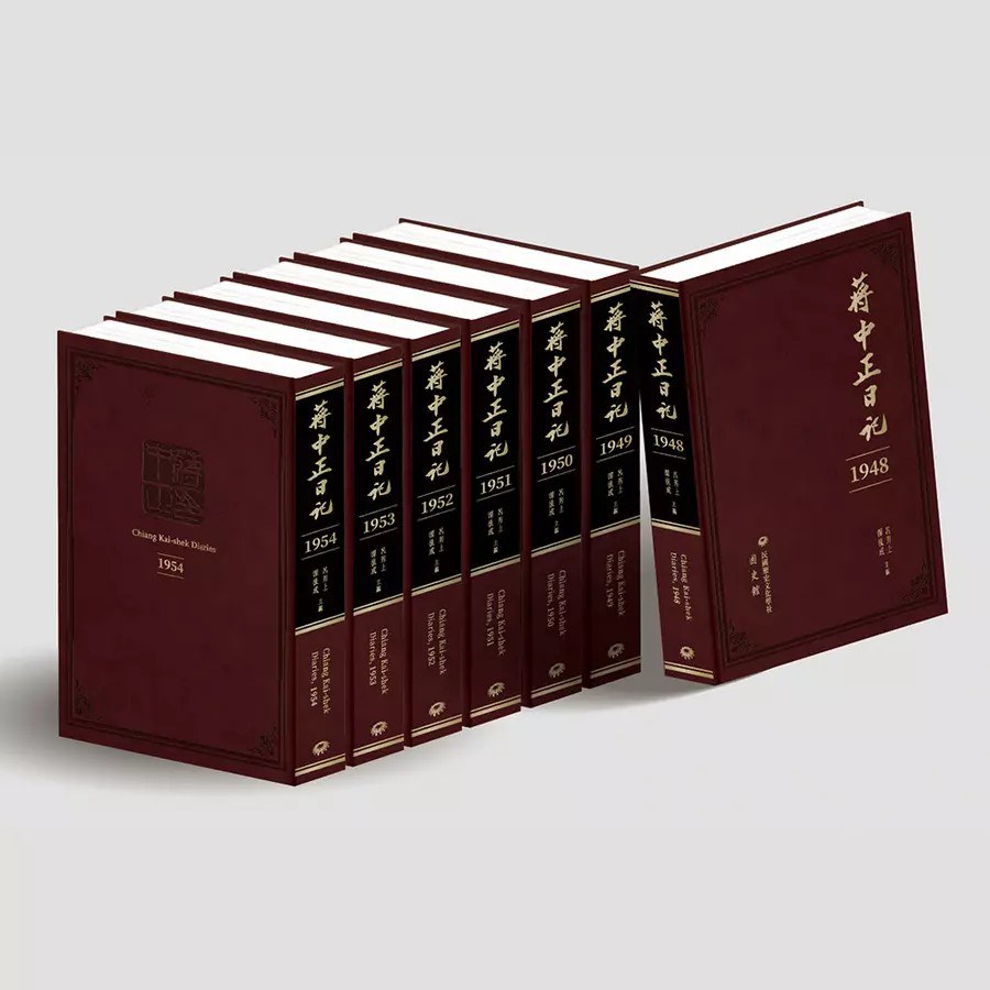 蔣中正日記：1948-1954封面