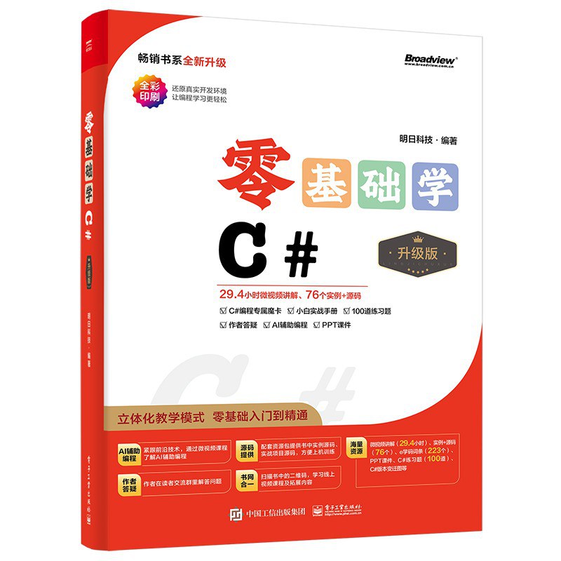 零基础学C语言（升级版）
