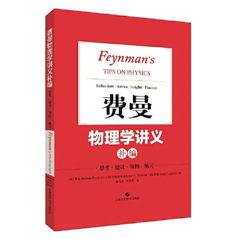 点击放大 费曼物理学讲义补编封面