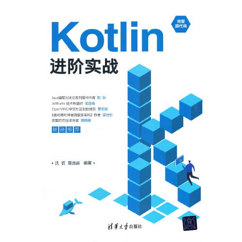 Kotlin进阶实战
