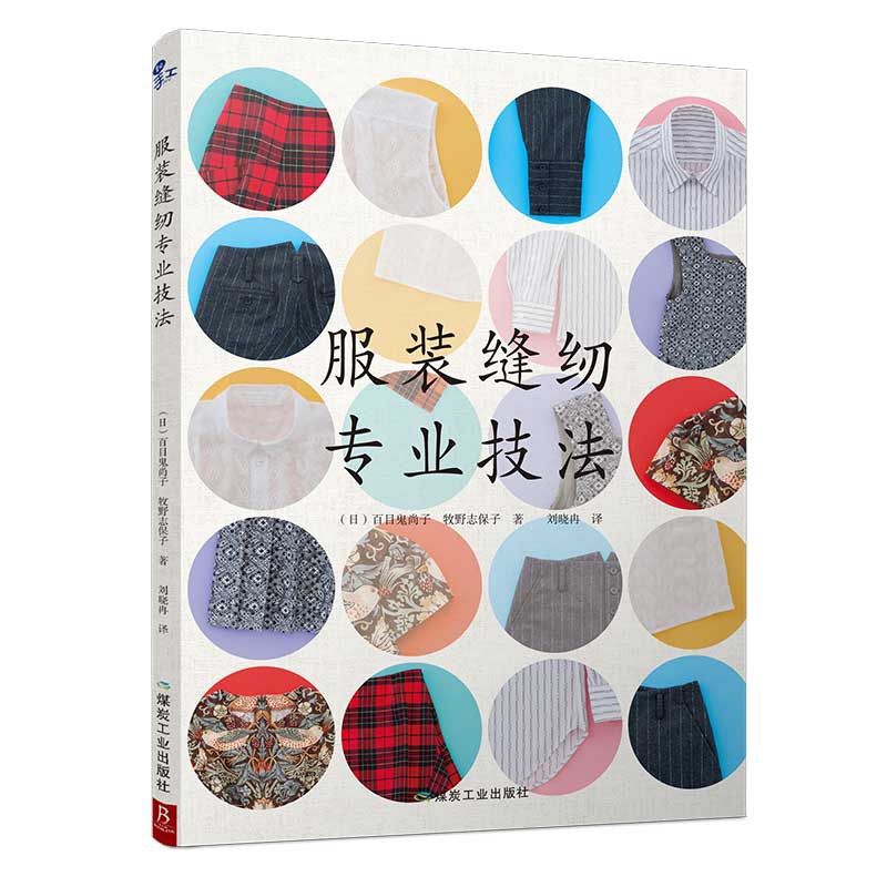 服装缝纫专业技法封面图