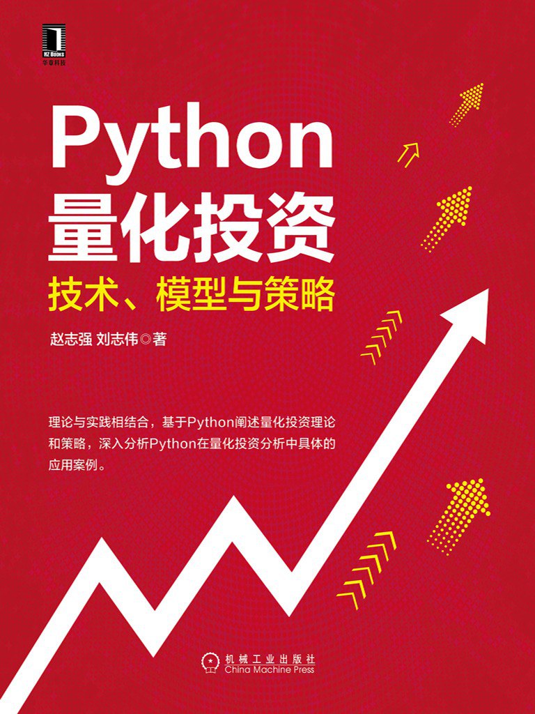 点击放大 Python量化投资:技术、模型与策略封面