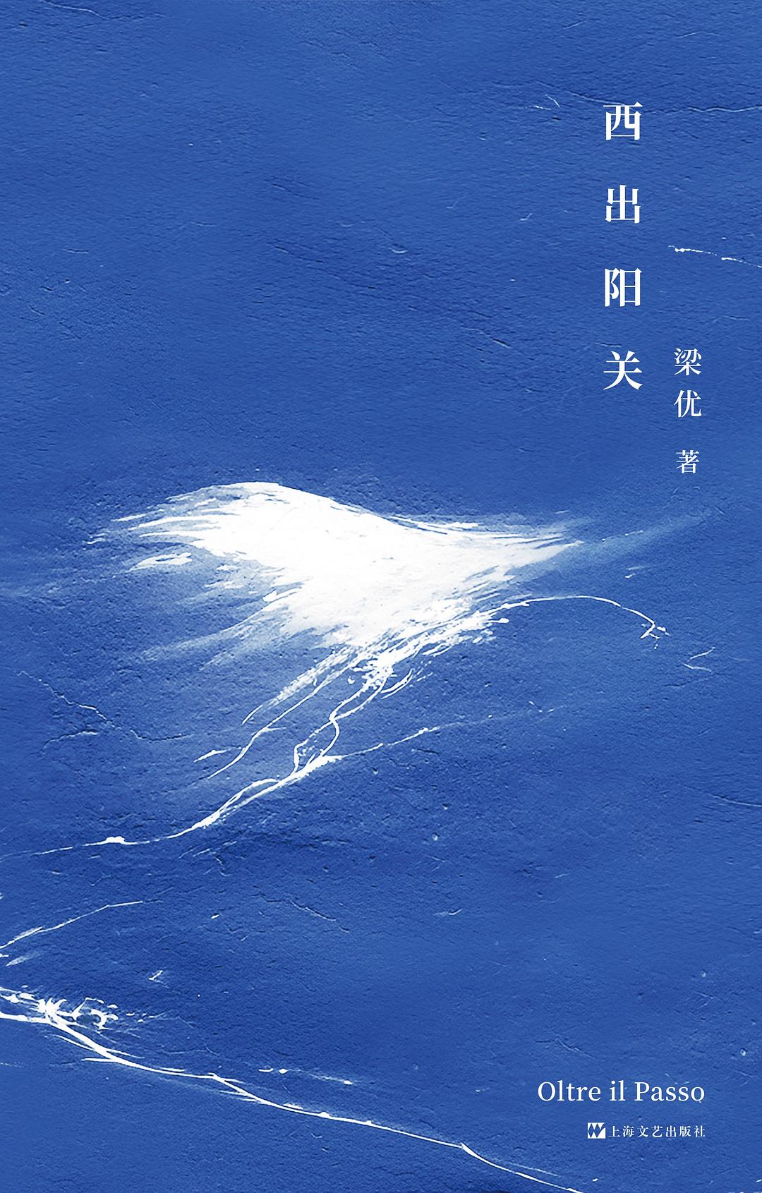 点击放大 西出阳关封面