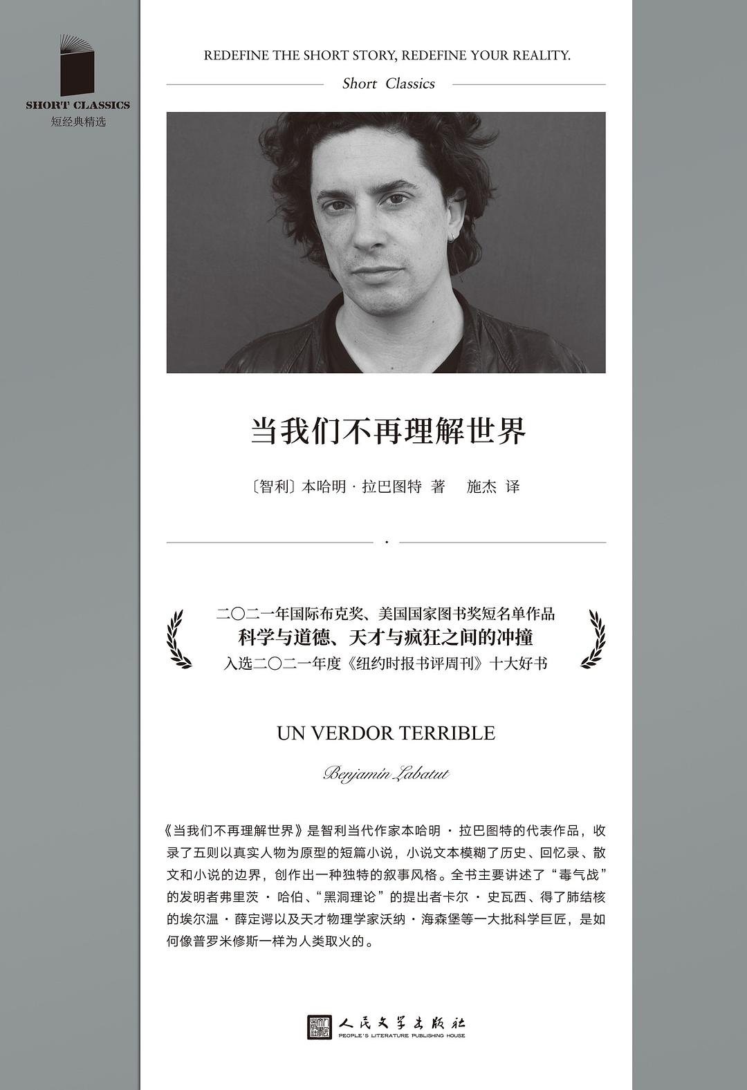 当我们不再理解世界封面