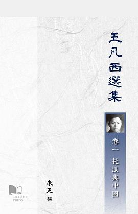 王凡西选集（全三册）封面