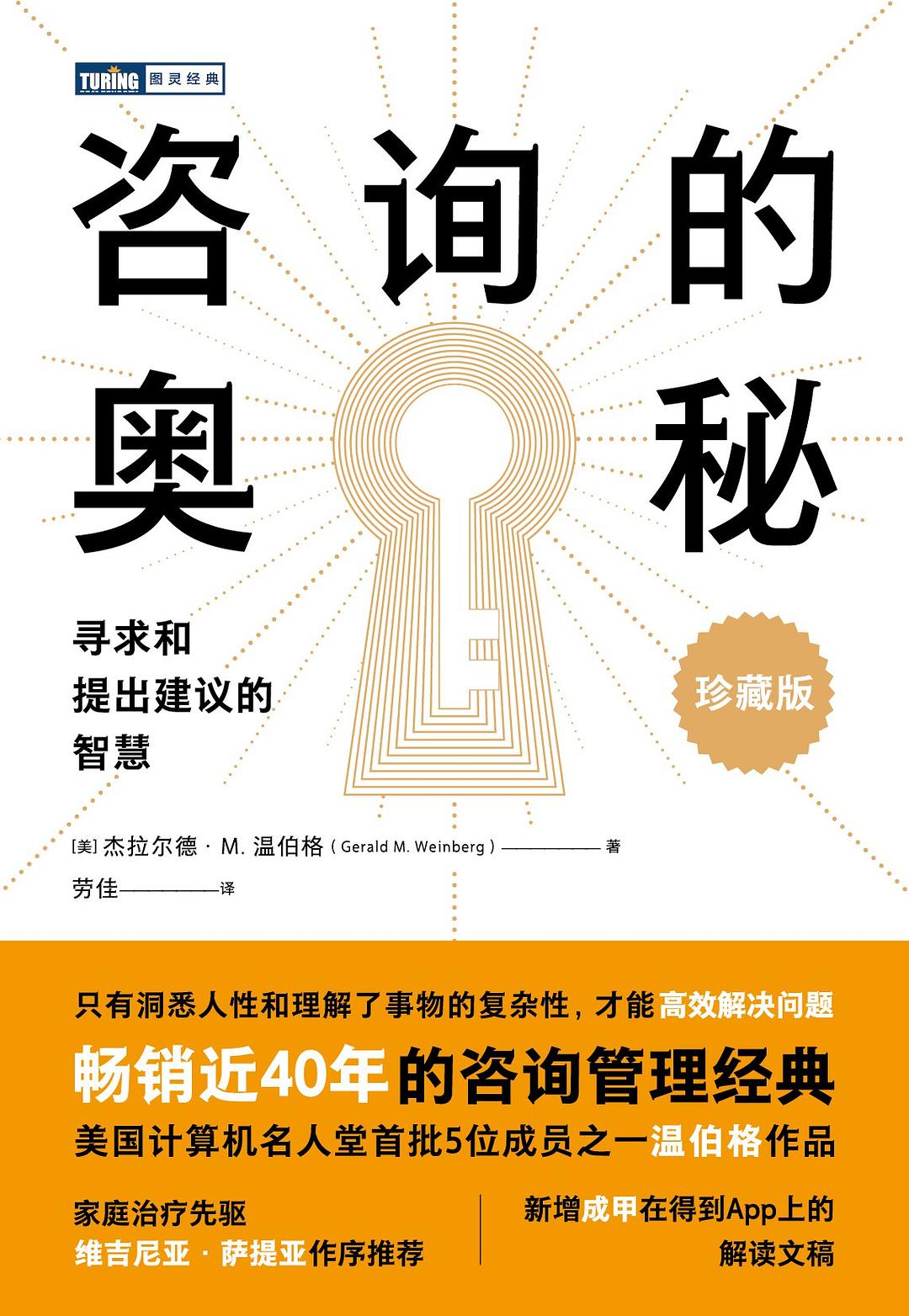 咨询的奥秘：寻求和提出建议的智慧（珍藏版）
