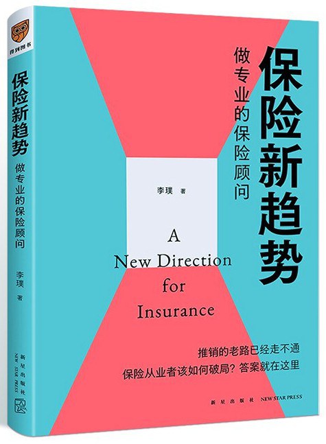 点击放大 保险新趋势封面
