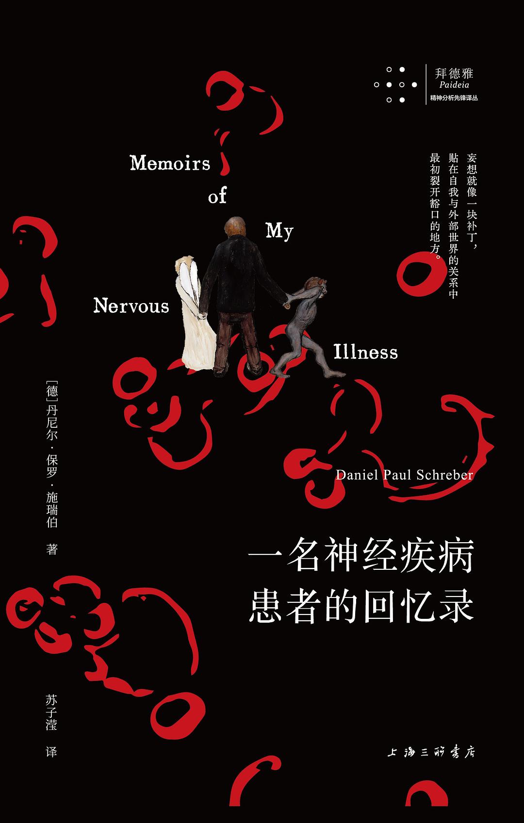 点击放大 一名神经疾病患者的回忆录封面